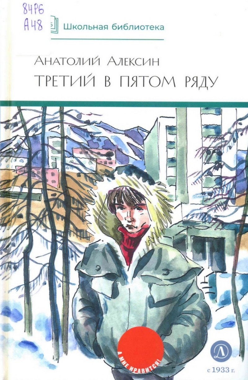 Третий в пятом ряду